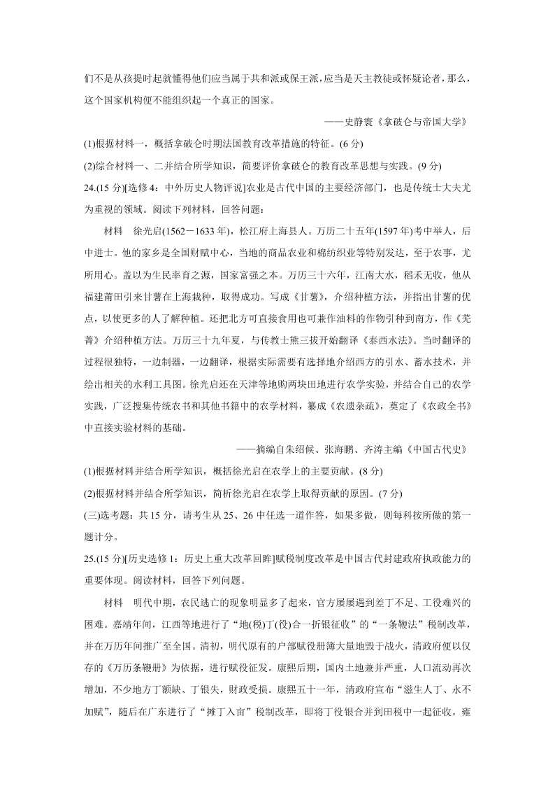 广东省珠海市2019-2020高二历史下学期期末试题（Word版附答案）