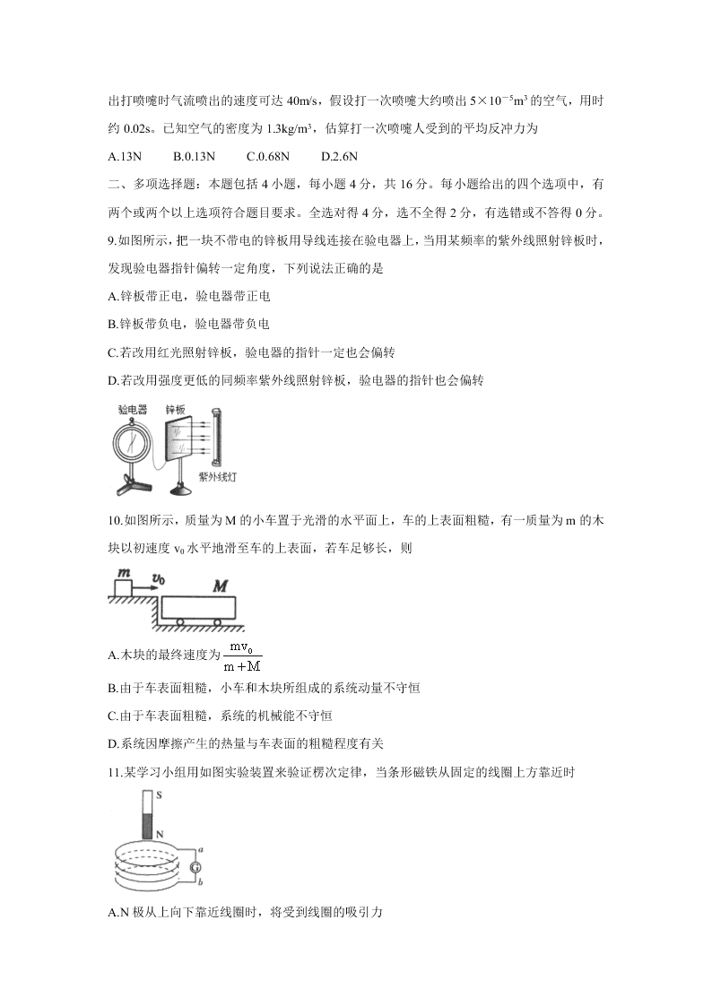 广东省珠海市2019-2020高二物理下学期期末试题（Word版附答案）