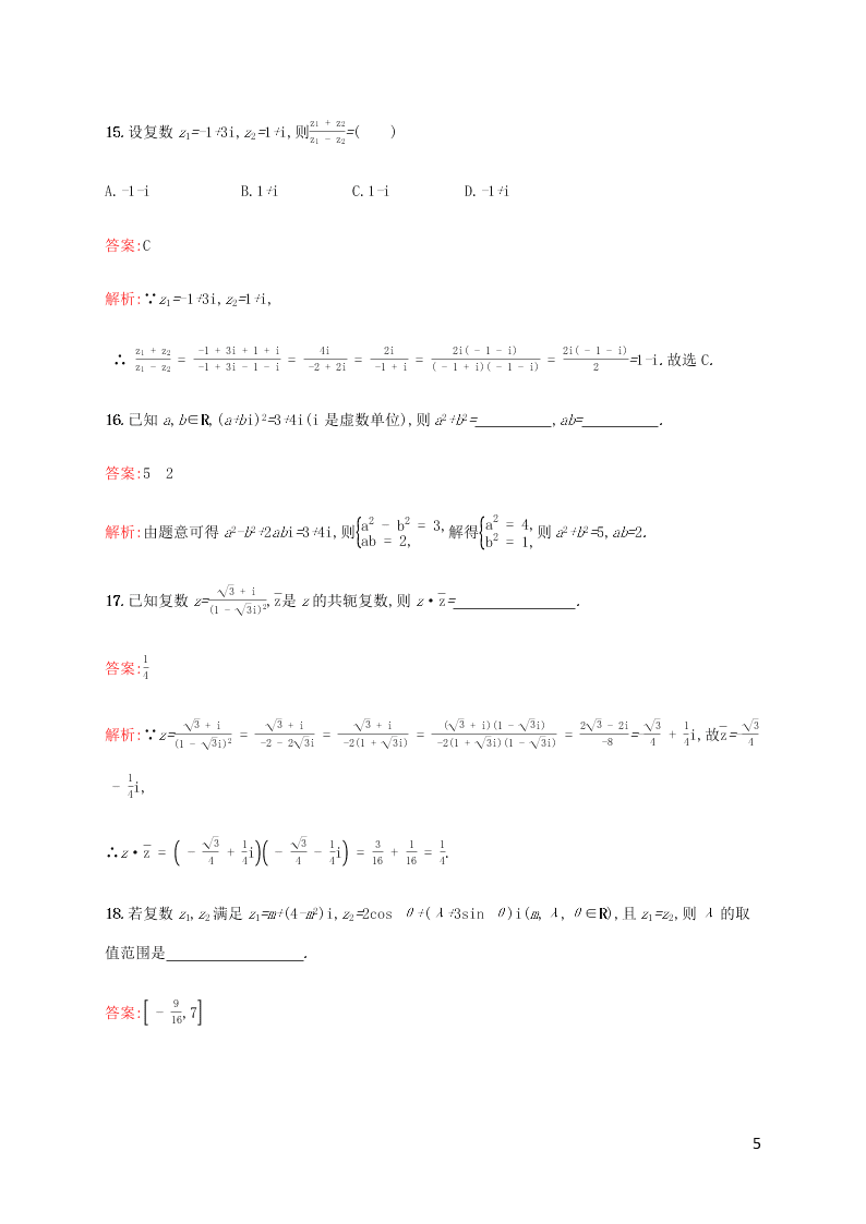 2021高考数学一轮复习考点规范练：29数系的扩充与复数的引入（含解析）