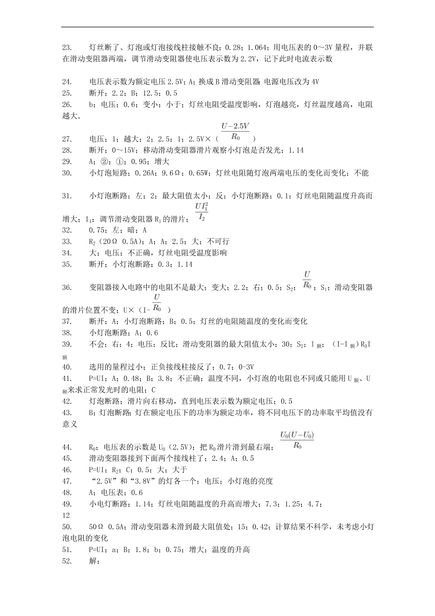 九年级中考物理复习专项练习——测量小灯泡的电功率