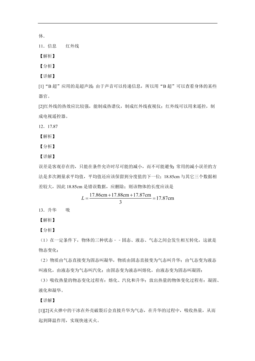 吉林省长春市长春外国语学校2020-2021学年初二上学期物理期中考试题