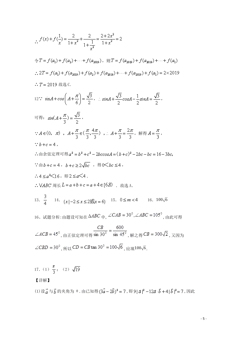 2020江西省赣州市崇义中学高一（理科）数学上学期开学考试试题