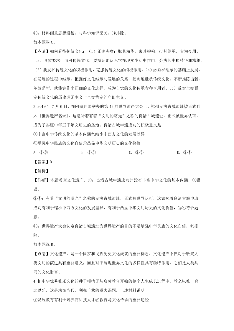 湖南省益阳市2019-2020高二政治上学期期末试题（Word版附解析）