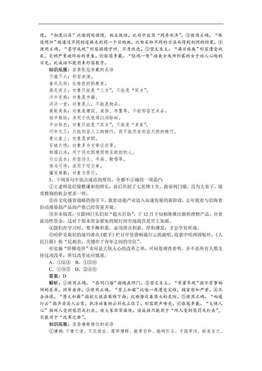 高考语文第一轮复习全程训练习题 天天练 02（含答案）