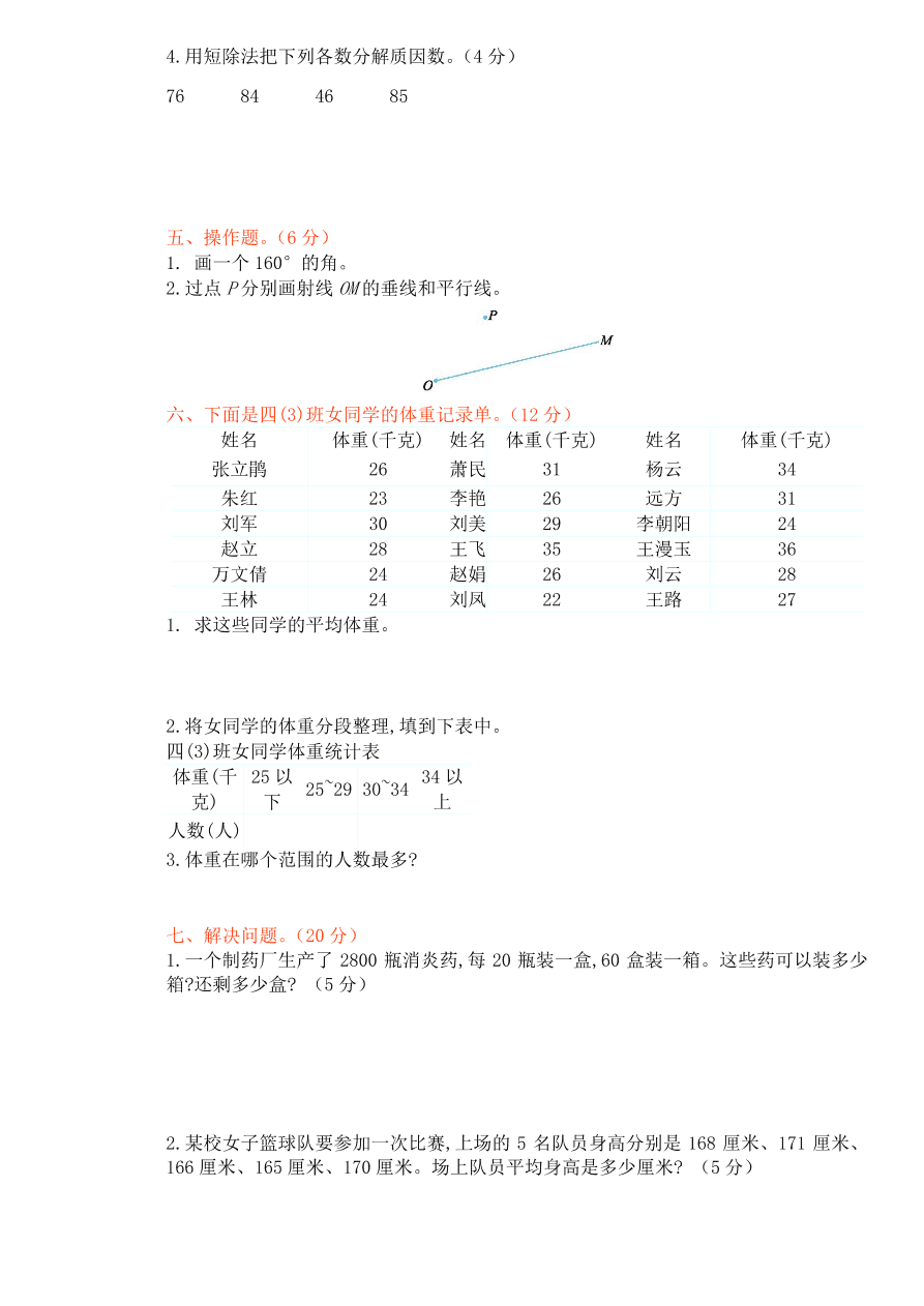 冀教版四年级数学上学期期末检测卷及答案一（PDF）