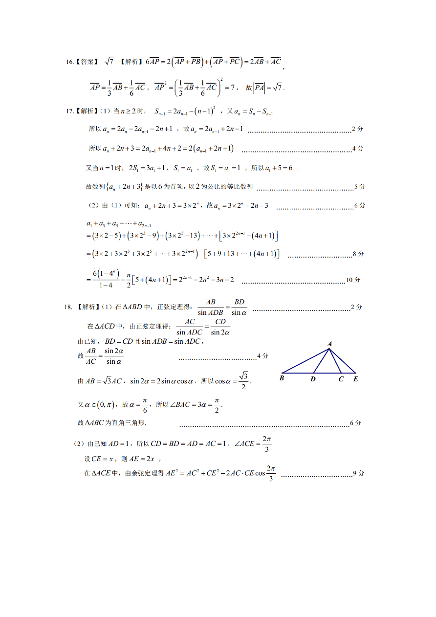 皖赣联考2021届高三数学（理）上学期第三次考试试题（附答案Word版）