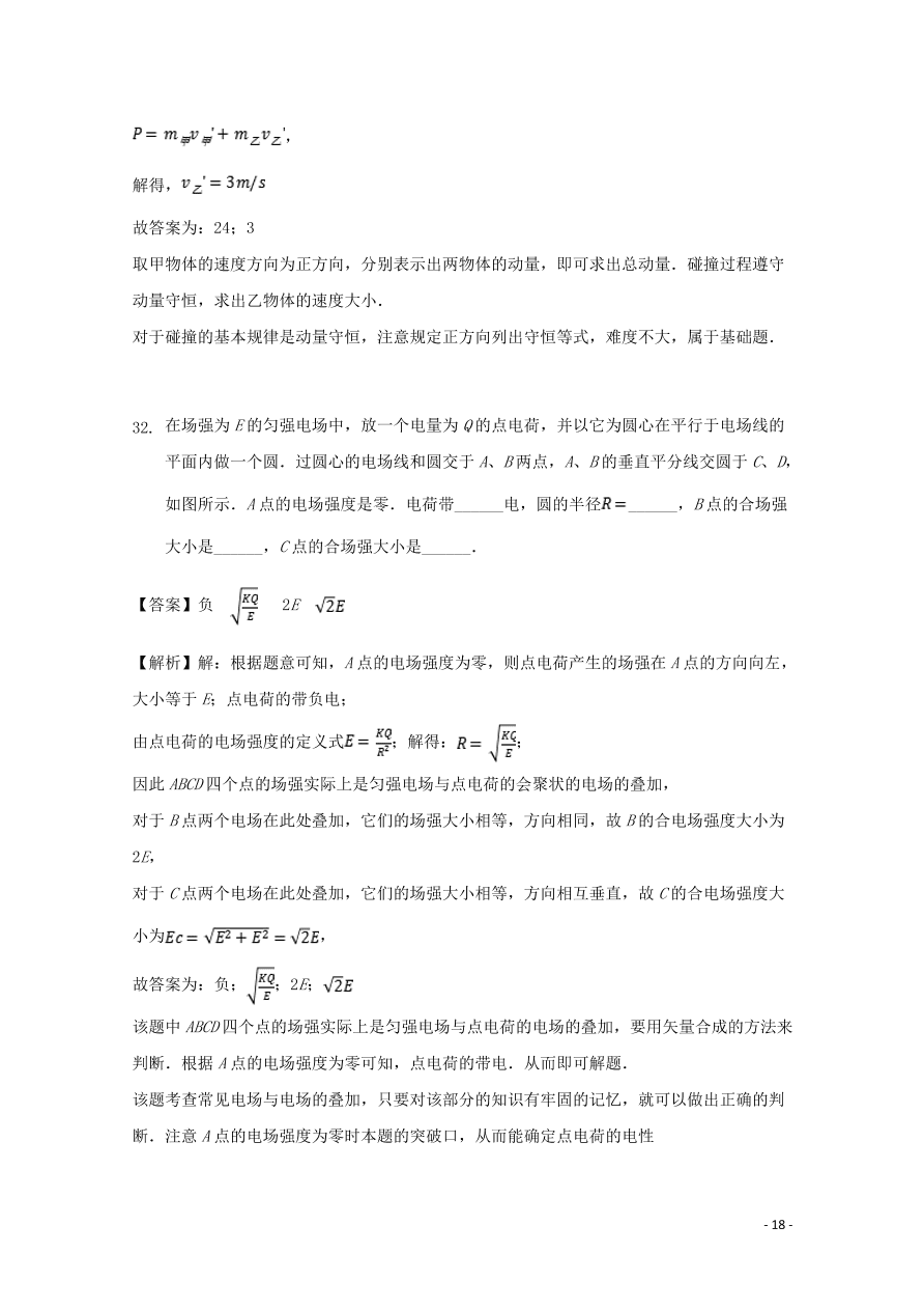 新疆石河子第二中学2020-2021学年高二物理上学期第一次月考试题（含答案）