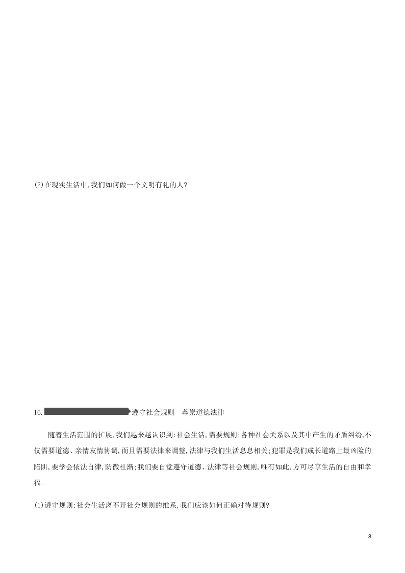 2020中考道德与法治复习训练：10遵守社会法则（含解析）