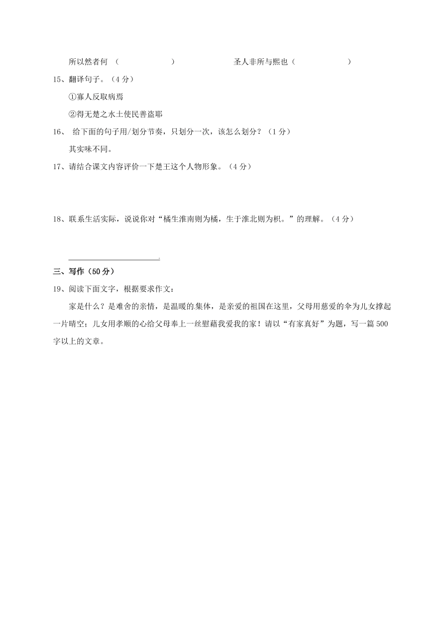 八年级上册第一次月考语文试题及答案