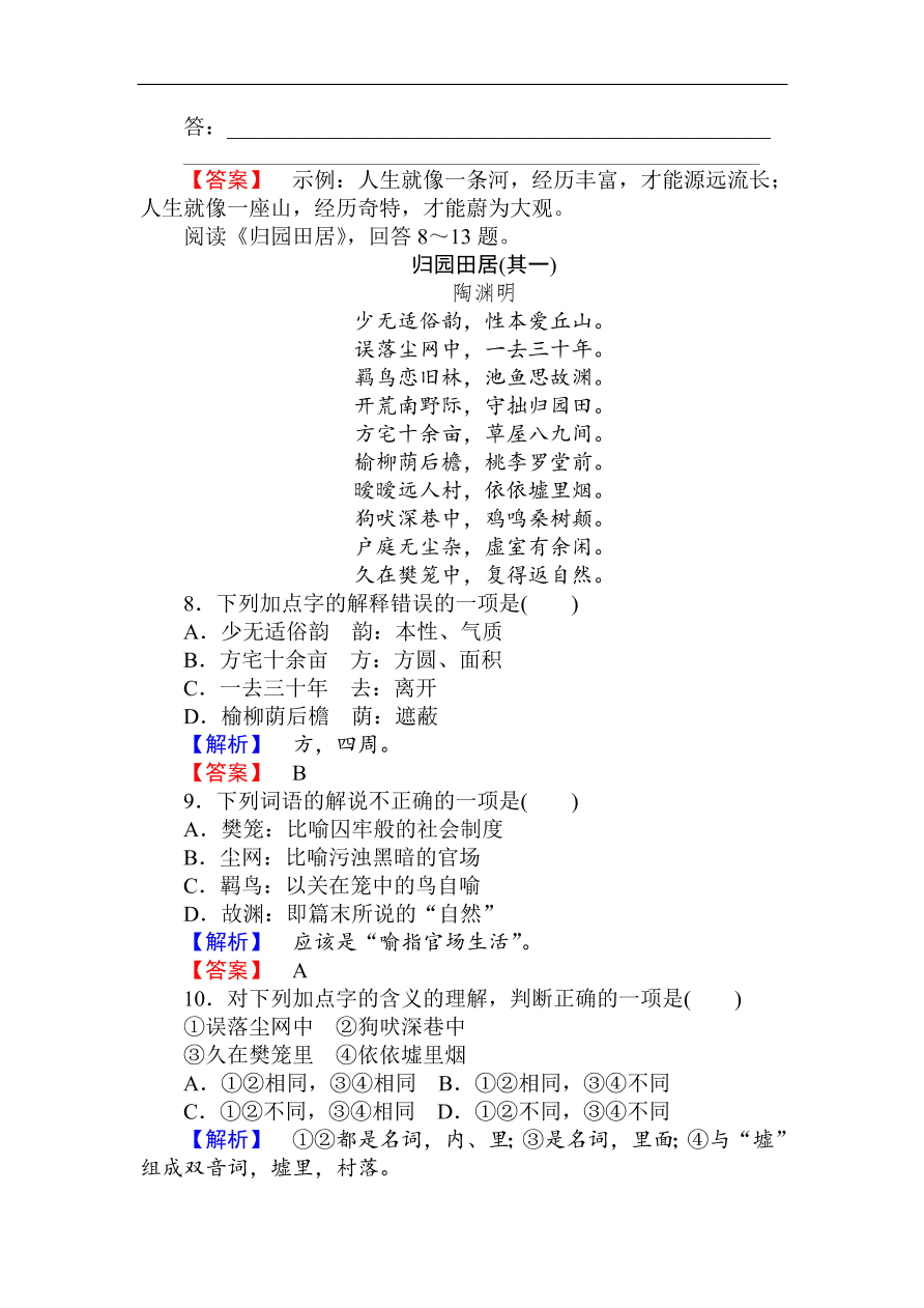 人教版高一语文必修二课时作业  《诗三首》（含答案）