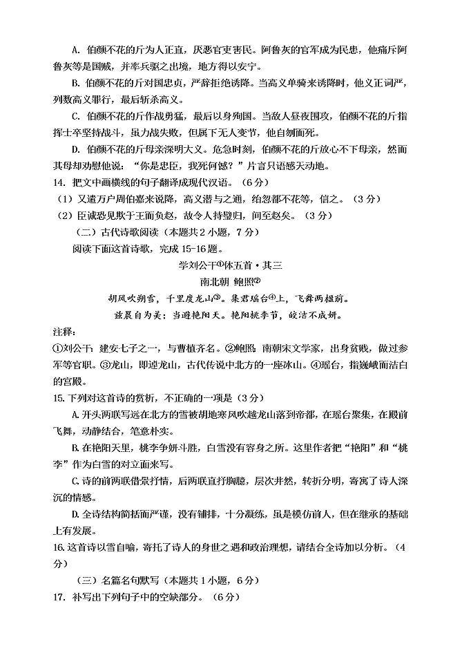 江苏省扬州市2019-2020高一语文下学期期末考试试题（Word版附答案）