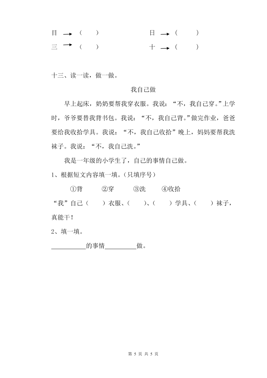 部编版一年级语文上册期末测试卷 (1)