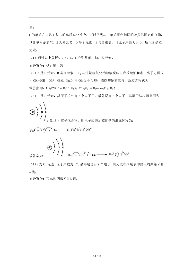 2019-2020学年新课标高一化学必修2暑假作业(3)（答案）