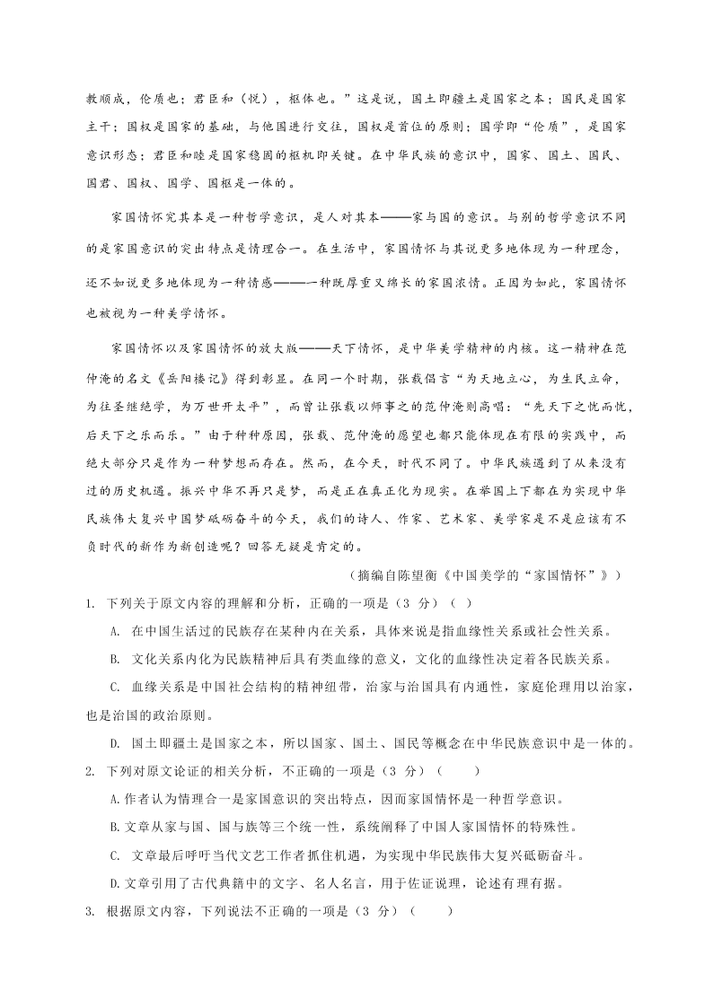 甘肃省兰州市第一中学2020届高三语文冲刺模拟考试（一）试题（Word版附答案）