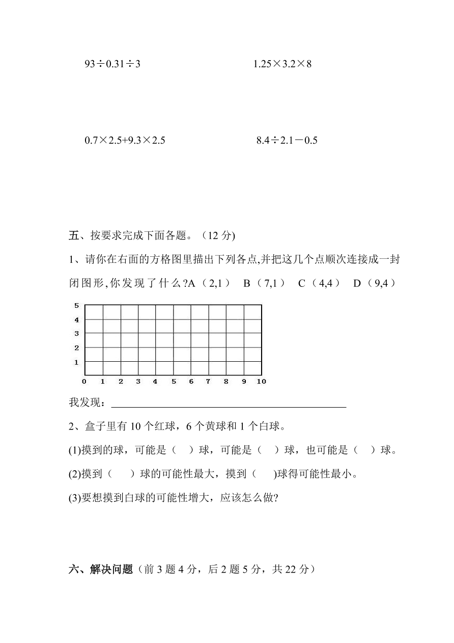 人教版五年级数学第一学期期中考试卷