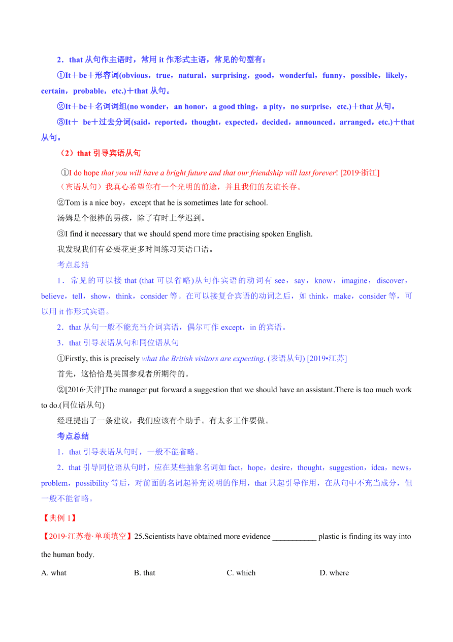 2020-2021学年高三英语一轮复习专题 名词性从句复习 （讲）