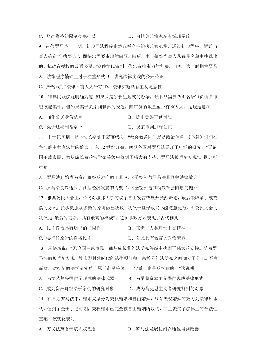 2020-2021学年高三历史一轮复习易错题02 古代希腊罗马的政治制度