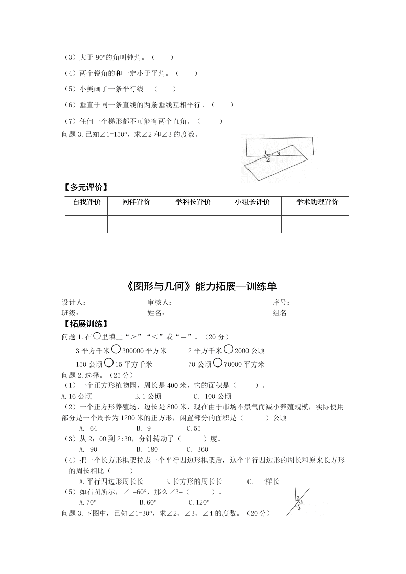 四年级数学上册期末总复习图形与几何练习题