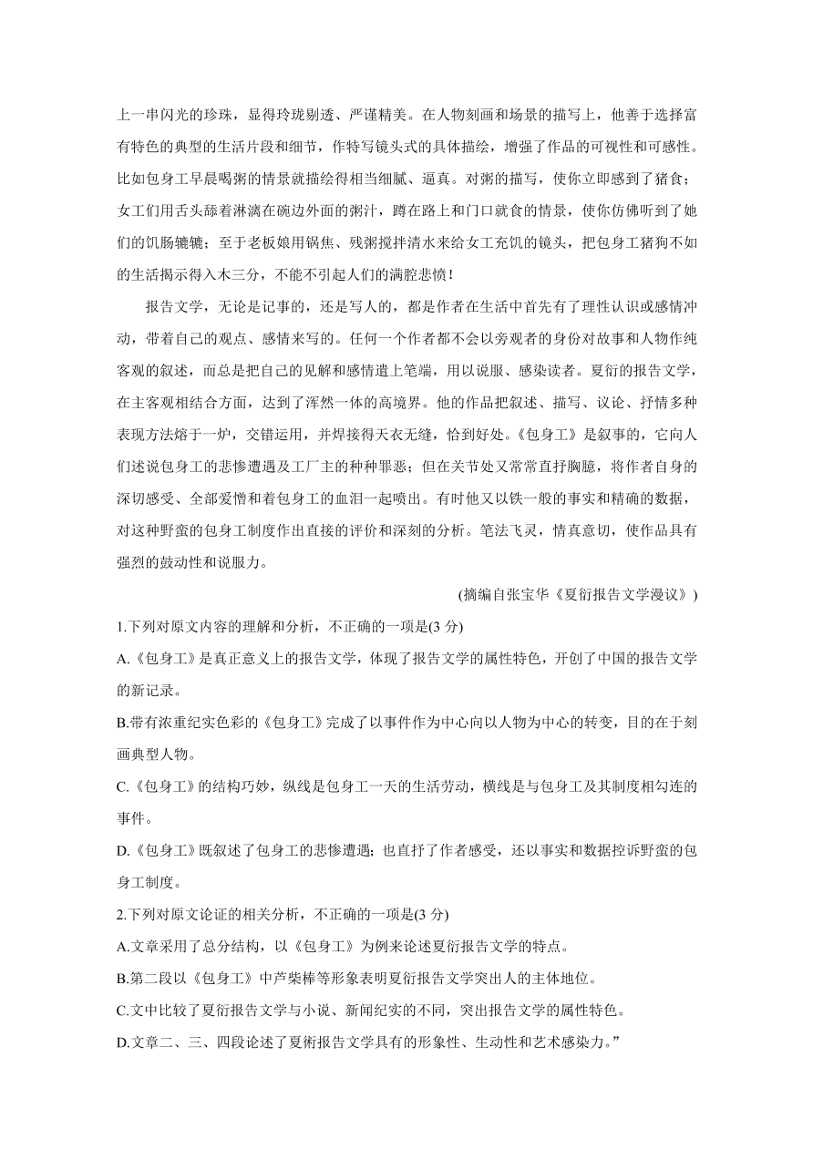 河南省2020-2021高一语文上学期期中试卷（Word版附答案）