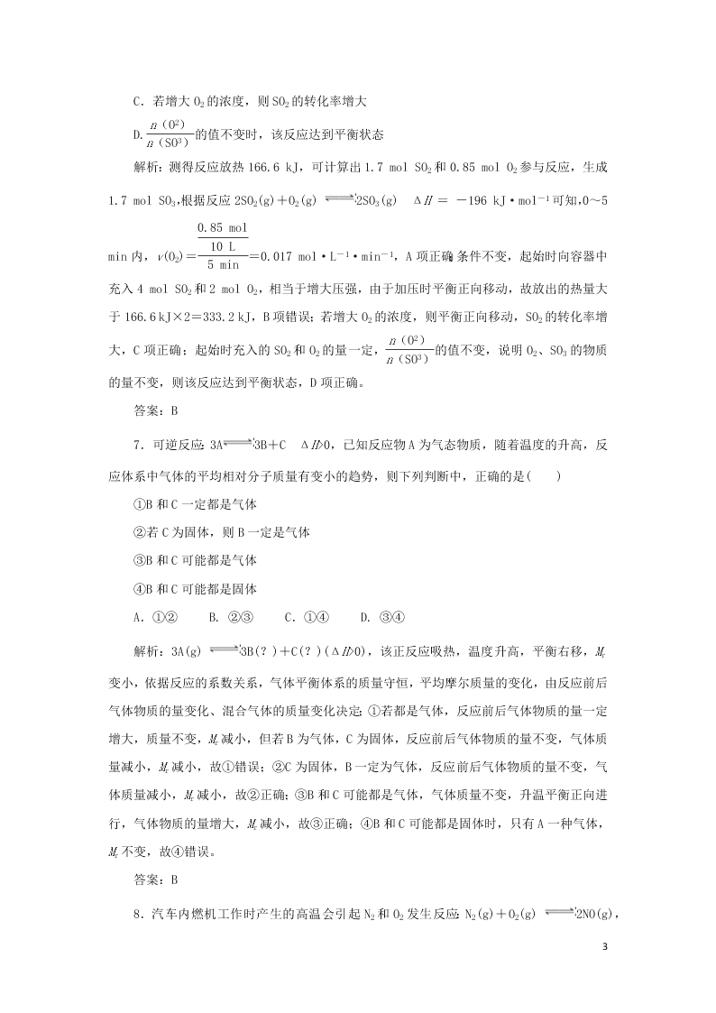 （暑期备课）2020高一化学全一册课时作业7：化学平衡移动（含答案）