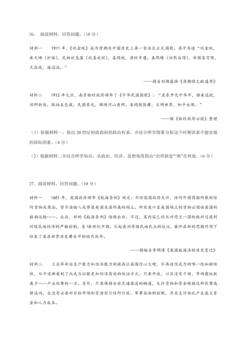 浙江省五校2021届高三历史上学期联考试题（Word版附答案）