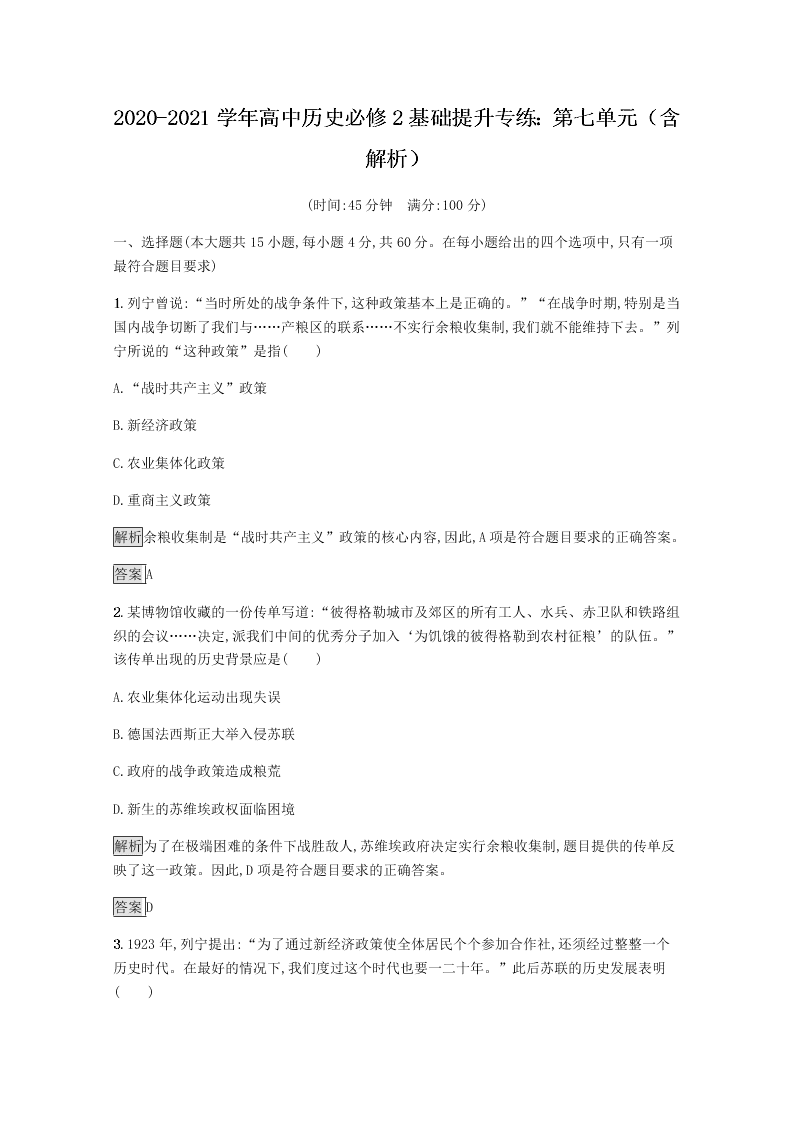 2020-2021学年高中历史必修2基础提升专练：第七单元（含解析）