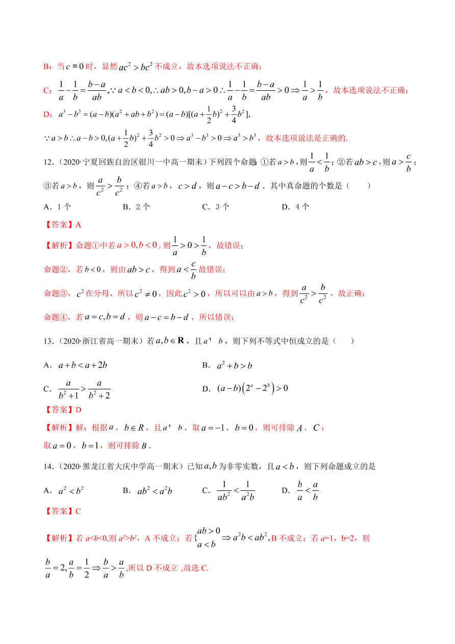 2020-2021学年高一数学课时同步练习 第二章 第1节 等式性质与不等式性质