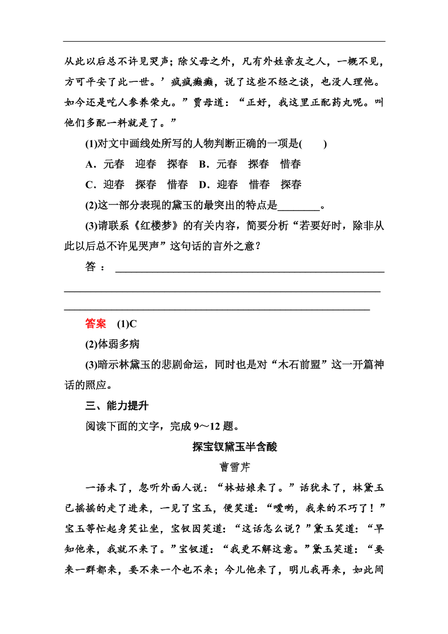 苏教版高中语文必修二《林黛玉进贾府》基础练习题及答案解析