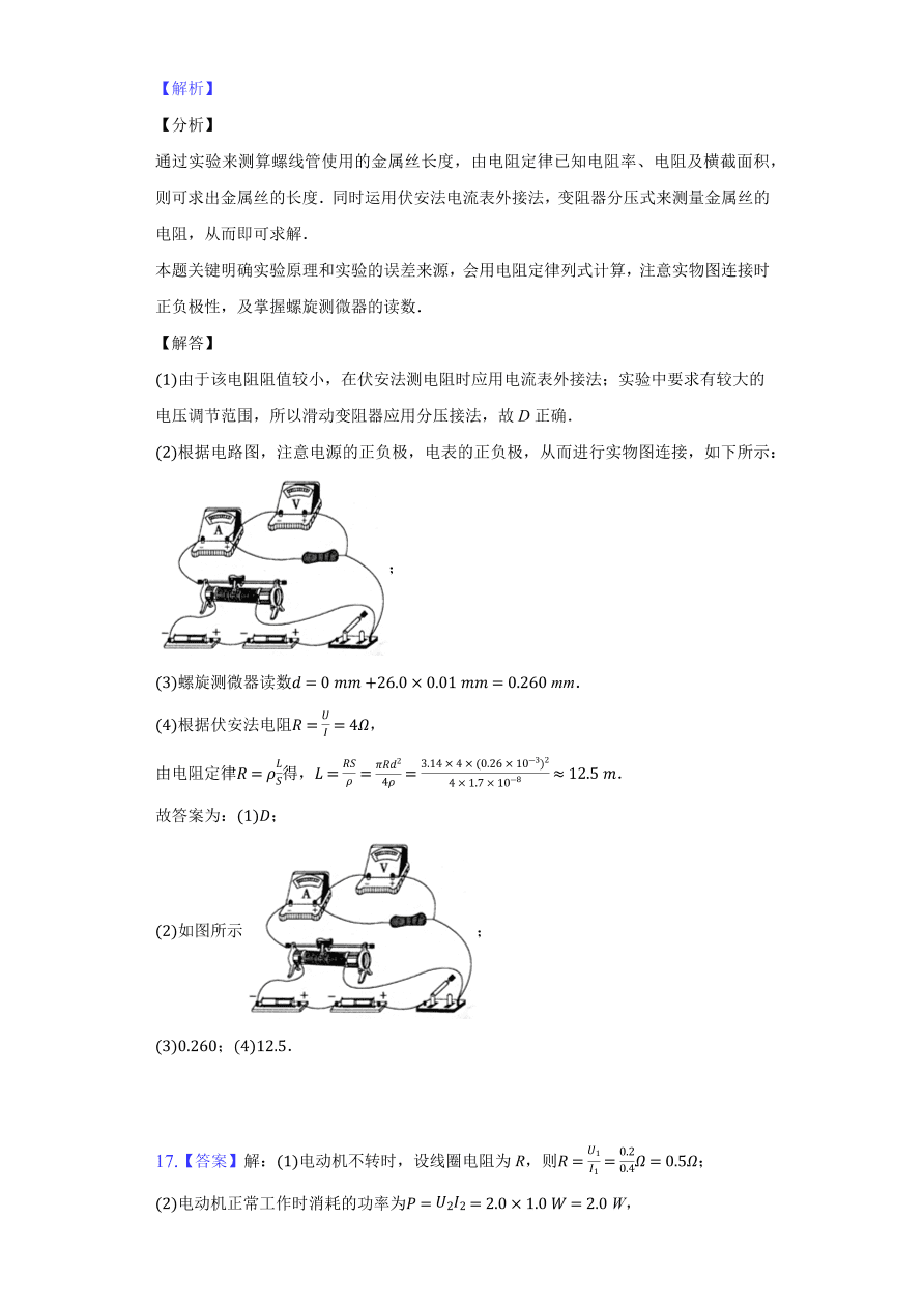 2020-2021学年高二物理单元复习测试卷第二章 恒定电流 （能力提升）