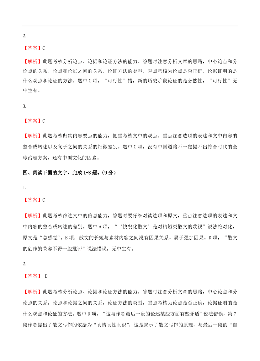 高考语文一轮单元复习卷 第七单元 论述类文本阅读 A卷（含答案）