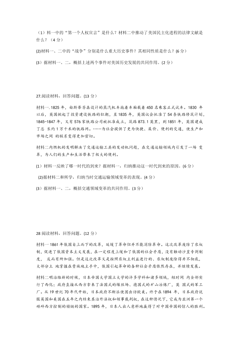 河北省石家庄九年级历史第一学期期中试题