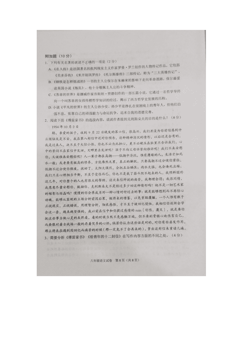 广东省中山市华晖学校2019-2020学年八年级下学期期末水平测试语文试卷（图片版无答案）   