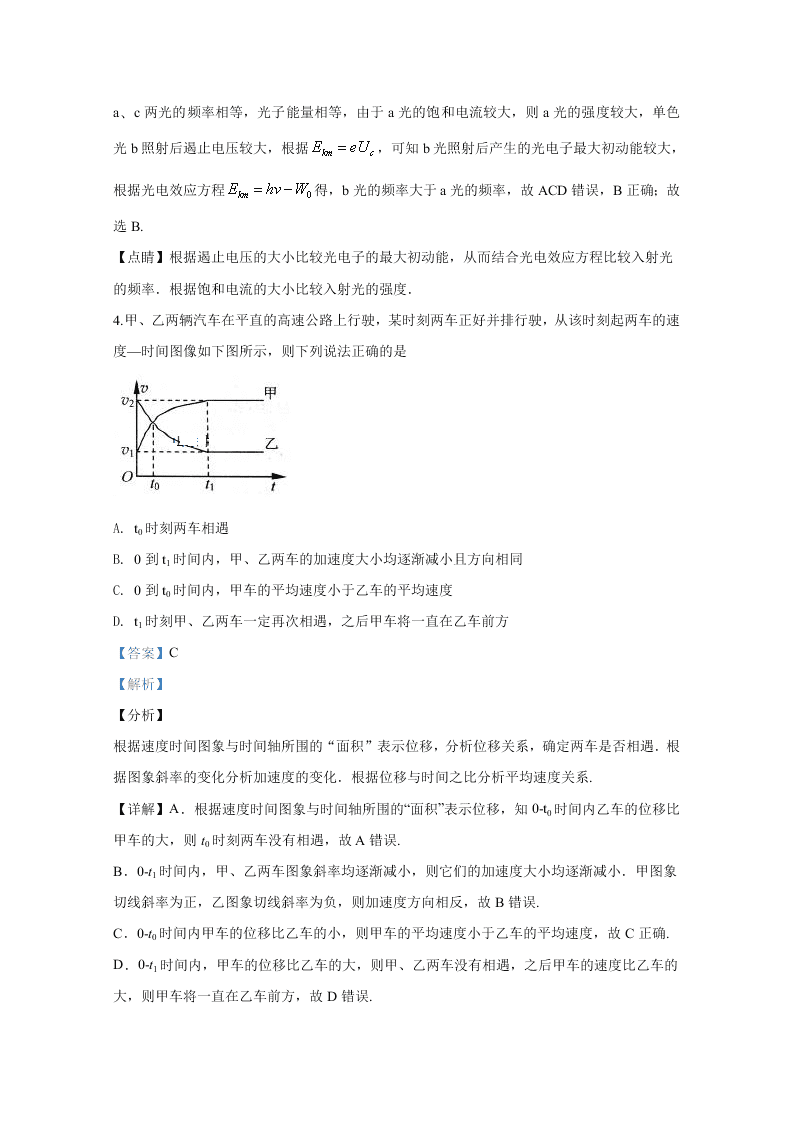 河北省石家庄二中2019-2020高二物理下学期期中试题（Word版附解析）