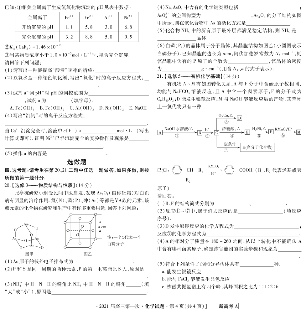 广东省雷州市第三中学2021届高三化学上学期第一次月考试题（PDF）