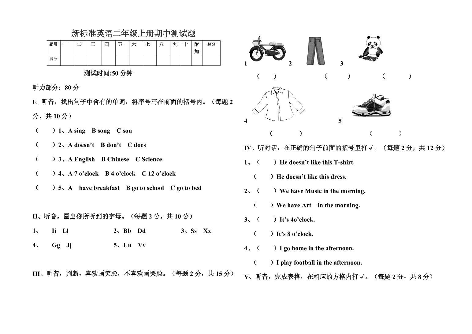 新标准英语二年级上册期中测试题