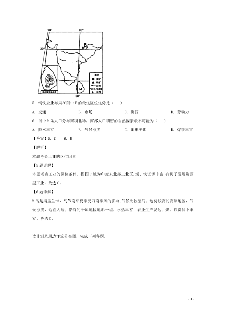 山西省运城市永济中学2020高三（上）地理开学模拟试题（含解析）