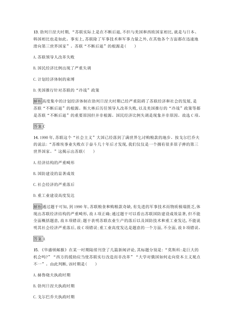 2020-2021学年高中历史必修2基础提升专练：第七单元（含解析）