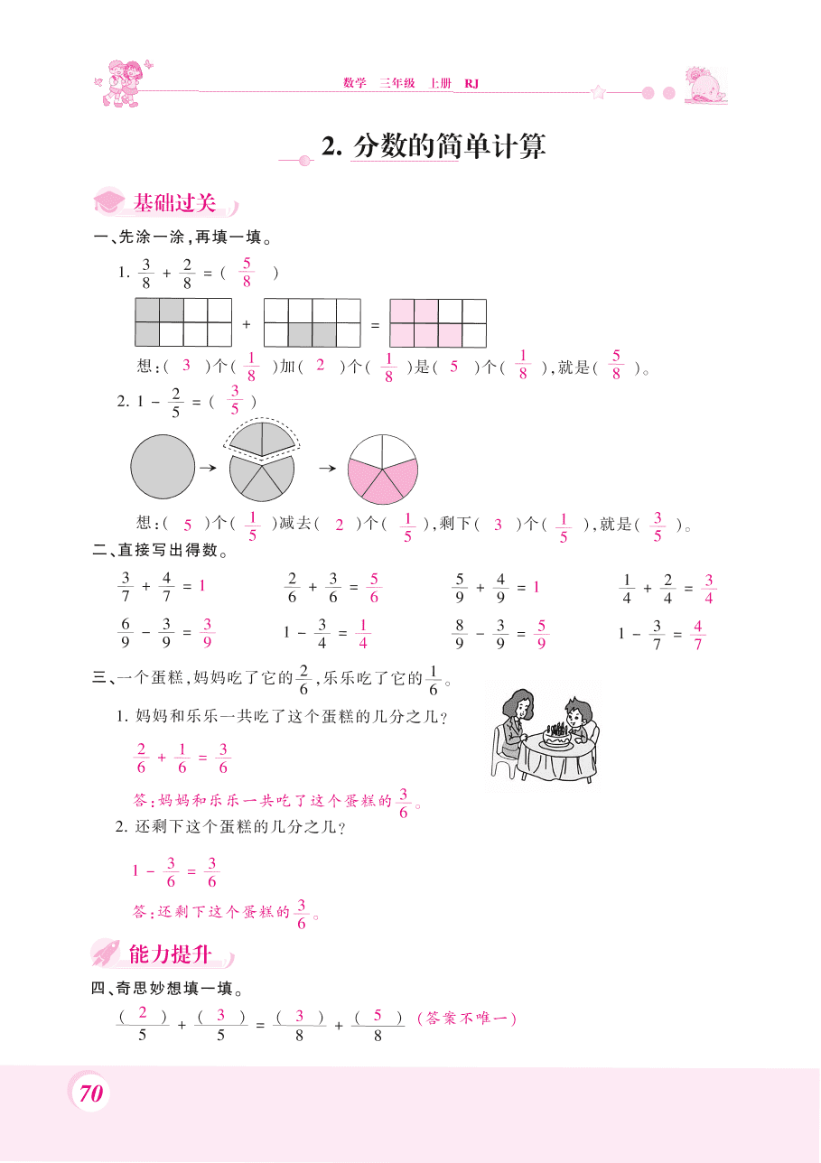 人教版三年级数学上册《分数的简单计算》课后习题及答案（PDF）