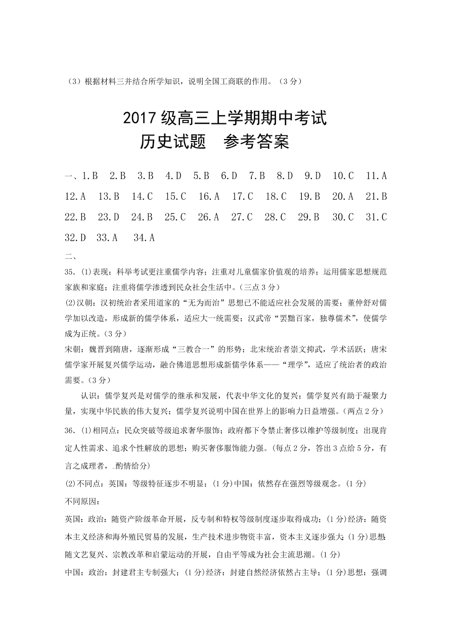 山东省聊城第一中学2020届高三历史上学期期中试题（Word版附答案）