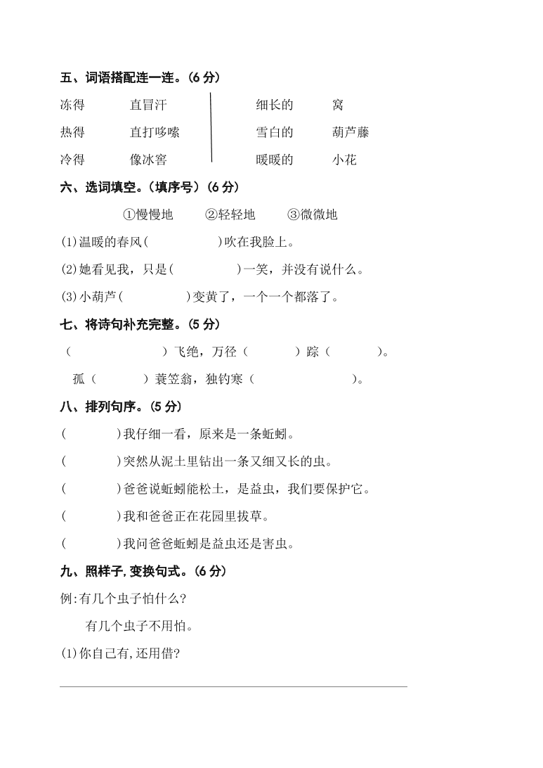 二年级上册语文试题-第五单元检测题 