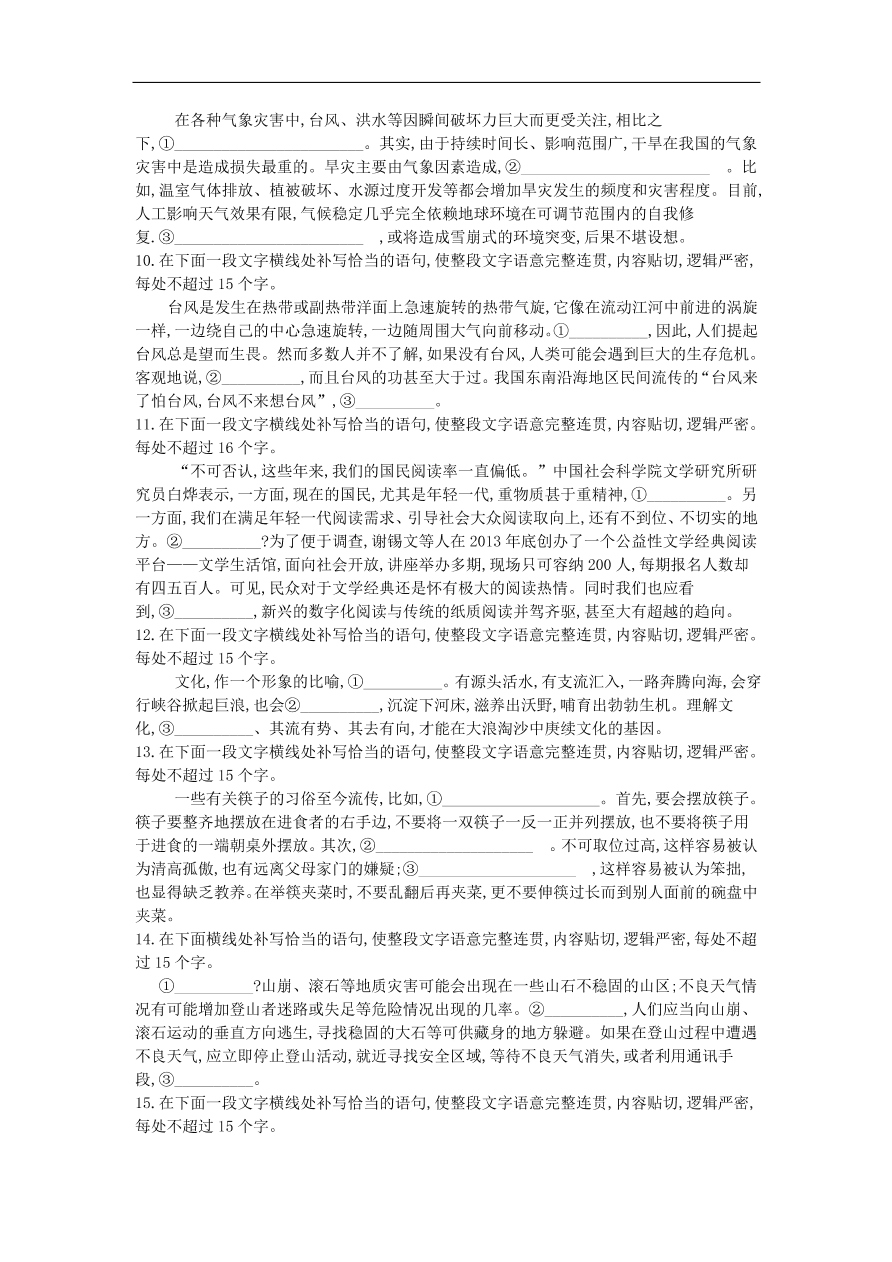 高中语文二轮复习专题二简明连贯得体专题强化卷（含解析）