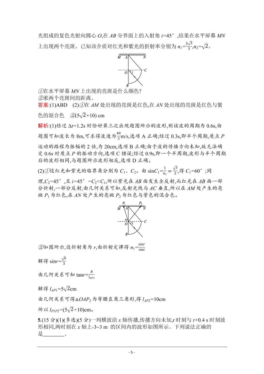 2021届新高考物理二轮复习专题训练17机械振动与机械波光学（Word版附解析）