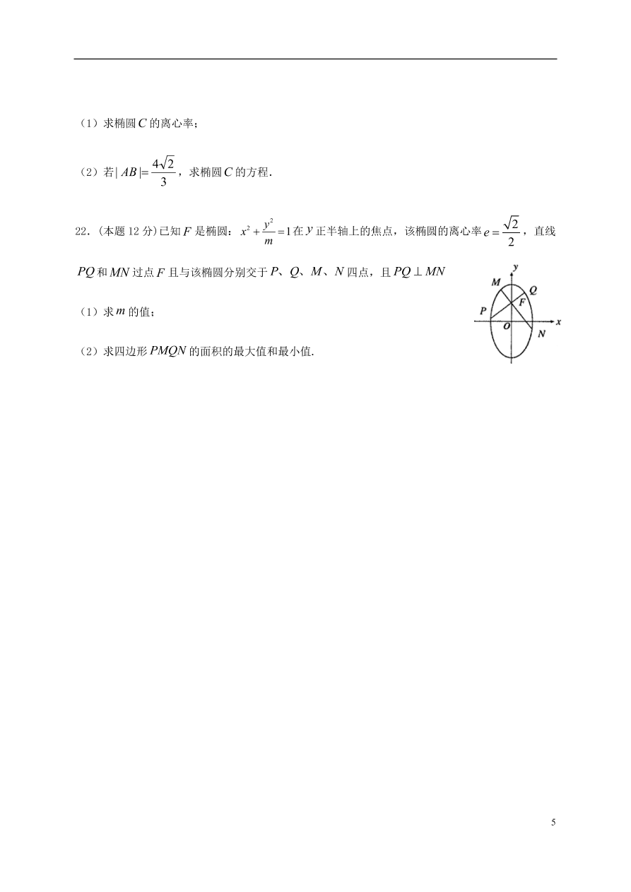 黑龙江省哈尔滨市第六中学2020-2021学年高二（理）数学10月月考试题（含答案）