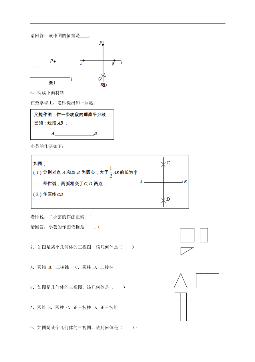 中考数学一轮复习练习题九 图形的认识