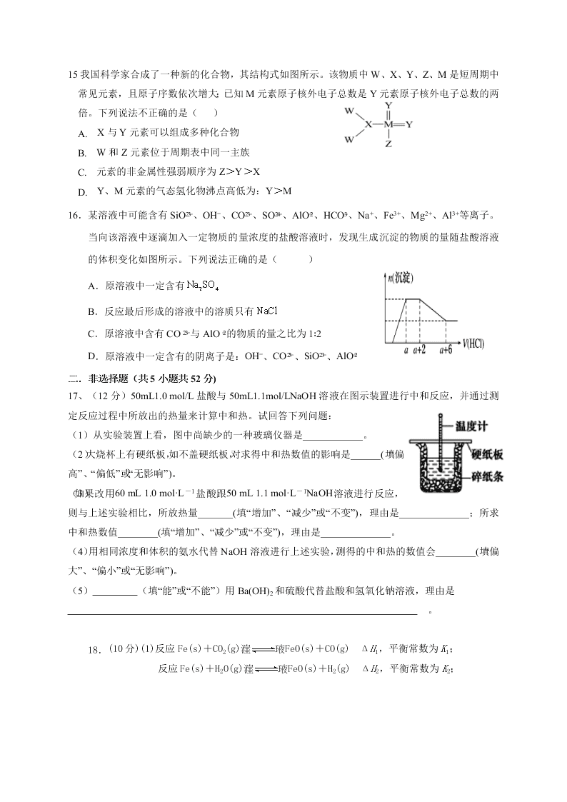 江西省上饶四校2020-2021高二化学上学期开学联考试题（Word版附答案）