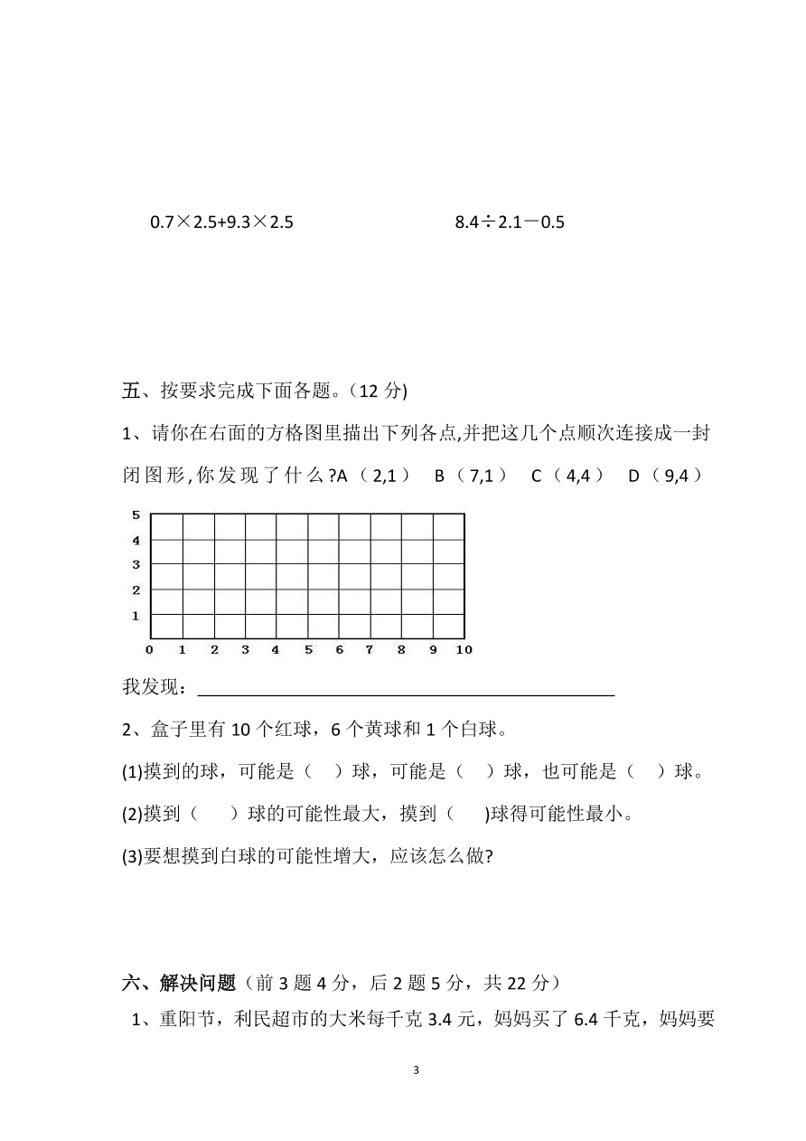 人教版五年级数学上册期中测试卷六