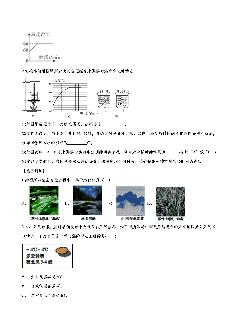 2020人教版初二物理重点知识专题训练：物态变化
