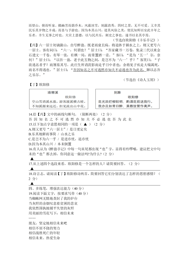 浙江省嘉兴市南湖区北京师范大学南湖附属学校2020年九年级返校测试语文卷（无答案）