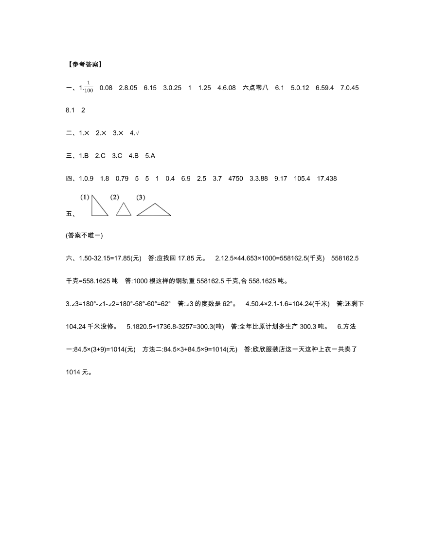 北师大版—四年级下册数学试题-期中综合测评 （含答案）