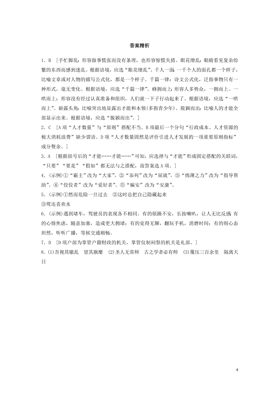 2020版高考语文一轮复习基础突破第四轮基础基础组合练28（含答案）